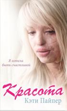 Книга Красота