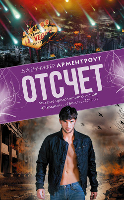 Книга Отсчет