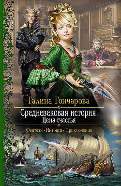 Книга Цена счастья