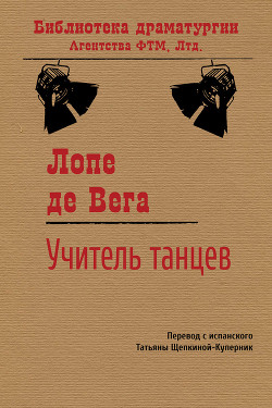 Книга Учитель танцев