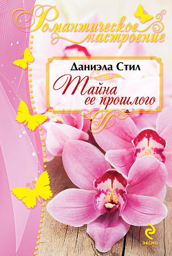 Книга Призрак тайны (Тайна ее прошлого)