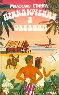 Книга Последний рай