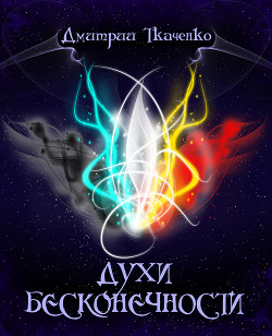 Книга Временной кулон (СИ)