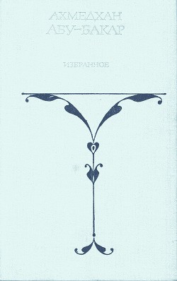 Книга Солнце в «Гнезде Орла» 