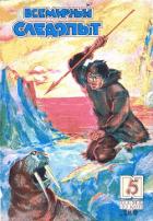Книга Всемирный следопыт 1930 № 05