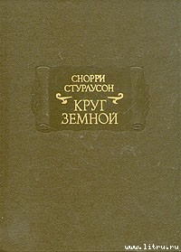 Книга Круг Земной