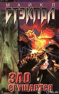 Книга Зло  сгущается