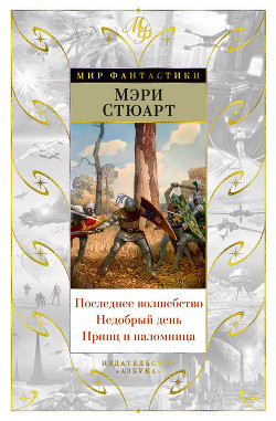 Книга Последнее волшебство