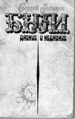 Книга Омоложение доктора Линевича