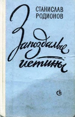 Книга Цветы на окнах