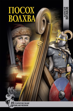 Книга Посох волхва