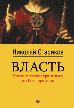Книга Власть