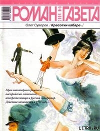 Книга Красотки кабаре
