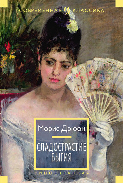 Книга Сладострастие бытия (сборник)