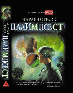 Книга Палимпсест