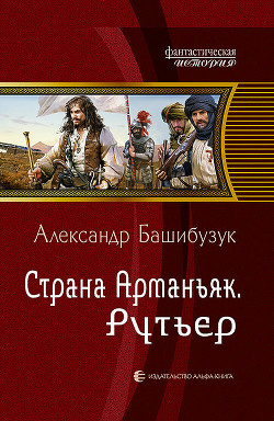 Книга Рутьер