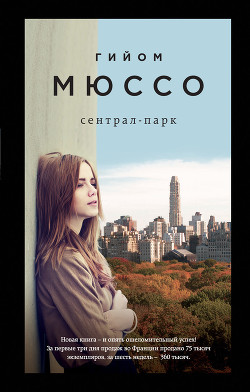Книга Сентрал-парк