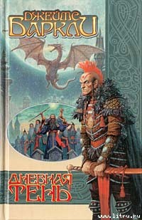 Книга Дневная тень