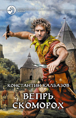 Книга Скоморох
