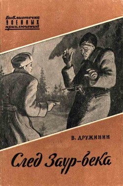 Книга След Заур-Бека
