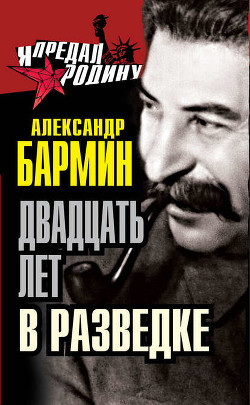 Книга Соколы Троцкого