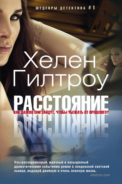 Книга Расстояние