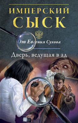 Книга Дверь, ведущая в ад
