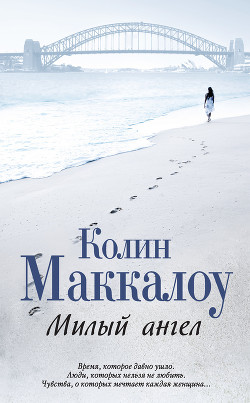 Книга Милый ангел