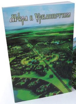 Книга Мера в урбанистике