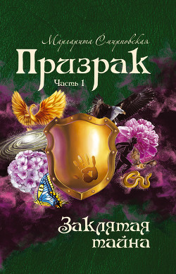 Книга Призрак