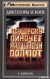 Книга Утро Аугусто Пиночета