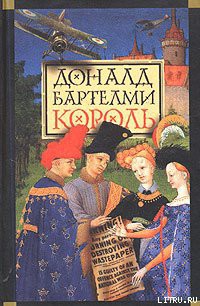 Книга Король