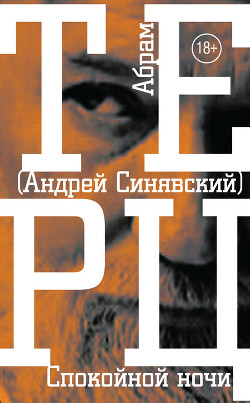Книга Спокойной ночи