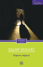 Книга Король страха