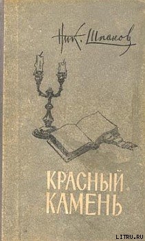 Книга «Медвежатник»