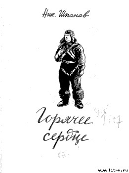 Книга Слепень