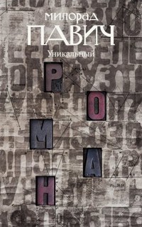Книга Веер из Галаты