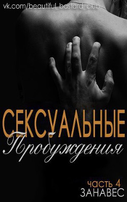 Книга Занавес (ЛП)