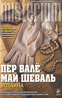Книга Розанна