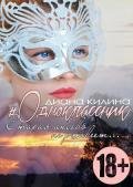 Книга #Одноклассник (СИ)