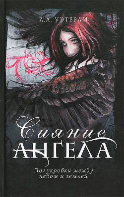 Книга Сияние ангела