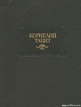 Книга Анналы