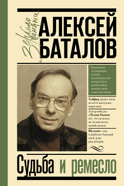 Книга Судьба и ремесло