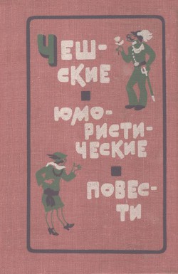 Книга Причуды лета