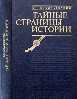 Книга Тайные страницы истории
