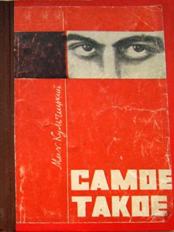 Книга Самое такое