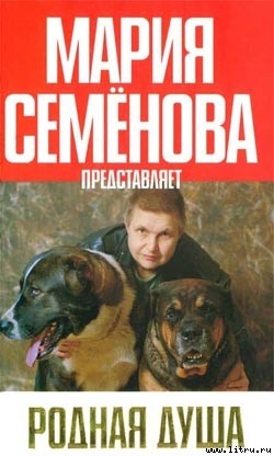 Книга Родная душа