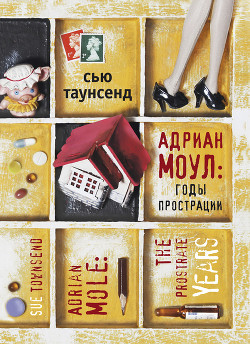 Книга Адриан Моул: Годы капуччино
