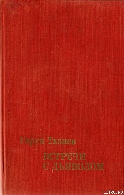 Книга Кратеры в огне