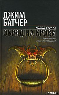 Книга Обряд на крови